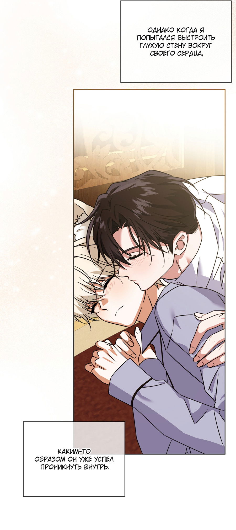 Манга Напиток от лисички Флинна - Глава 52 Страница 39