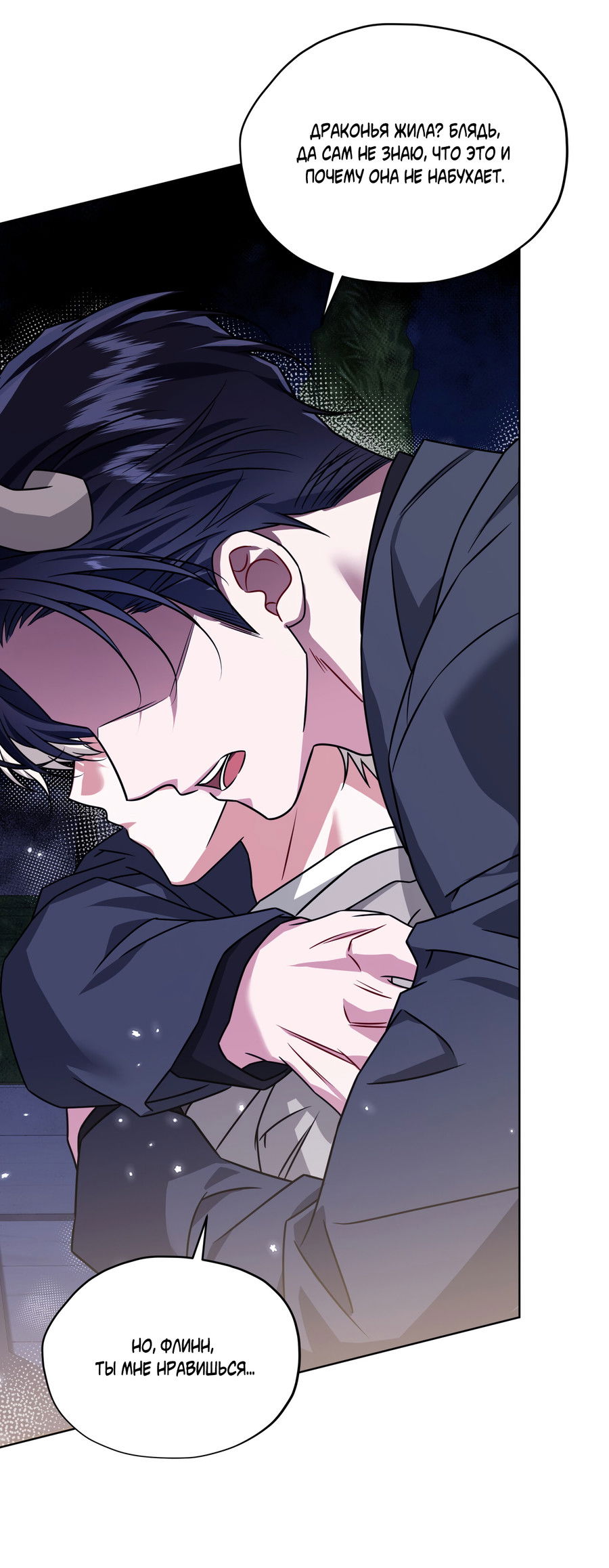 Манга Напиток от лисички Флинна - Глава 52 Страница 30