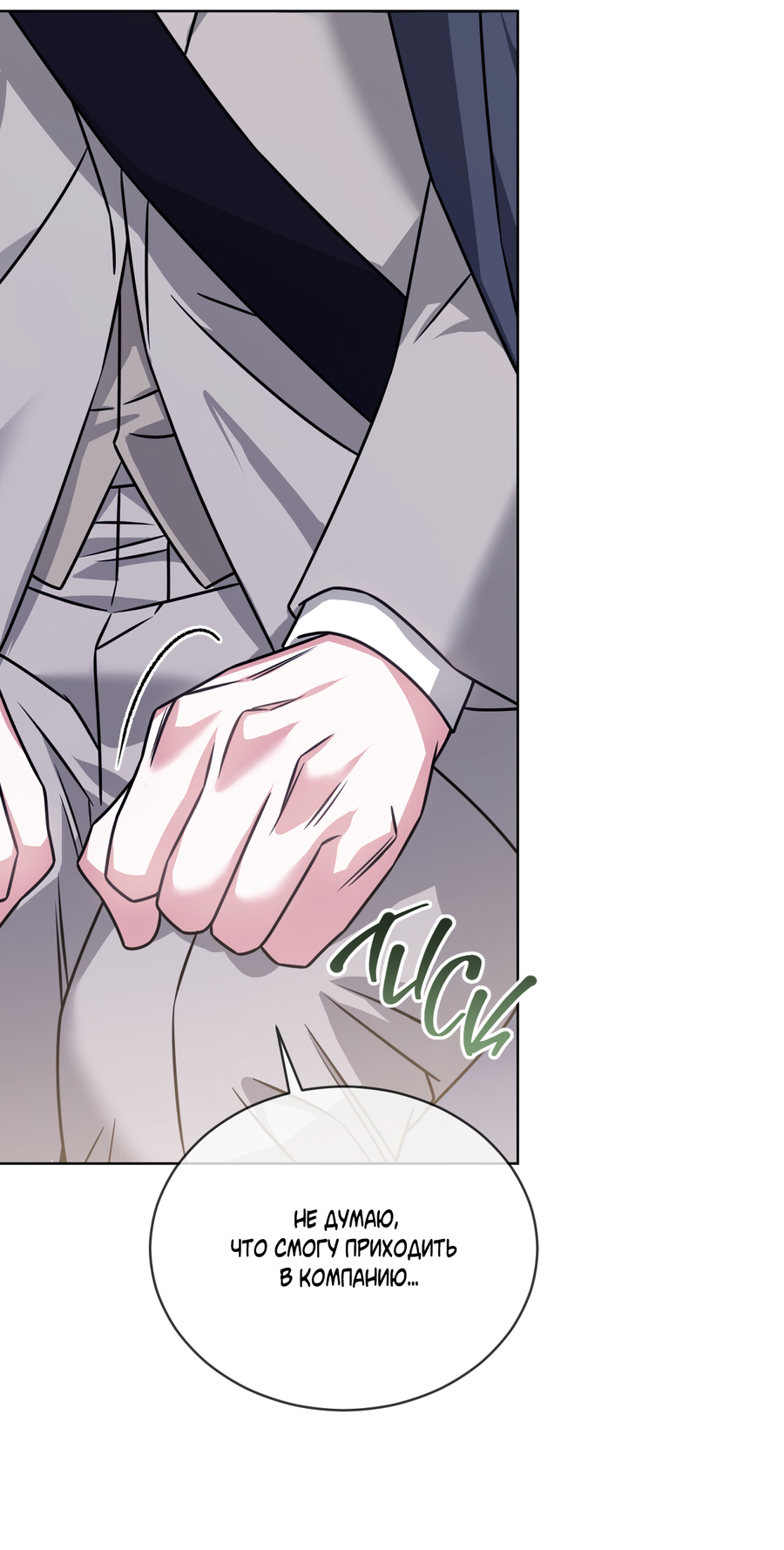 Манга Напиток от лисички Флинна - Глава 52 Страница 54