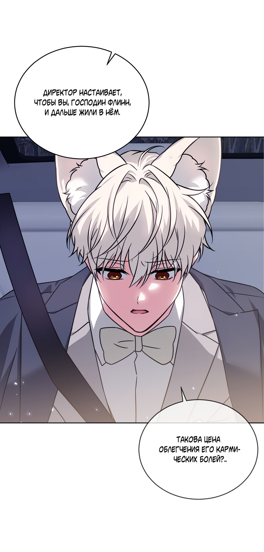 Манга Напиток от лисички Флинна - Глава 52 Страница 57
