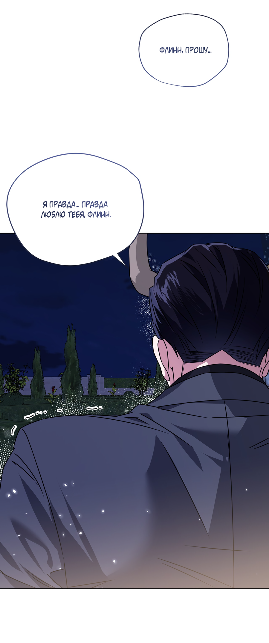 Манга Напиток от лисички Флинна - Глава 52 Страница 22