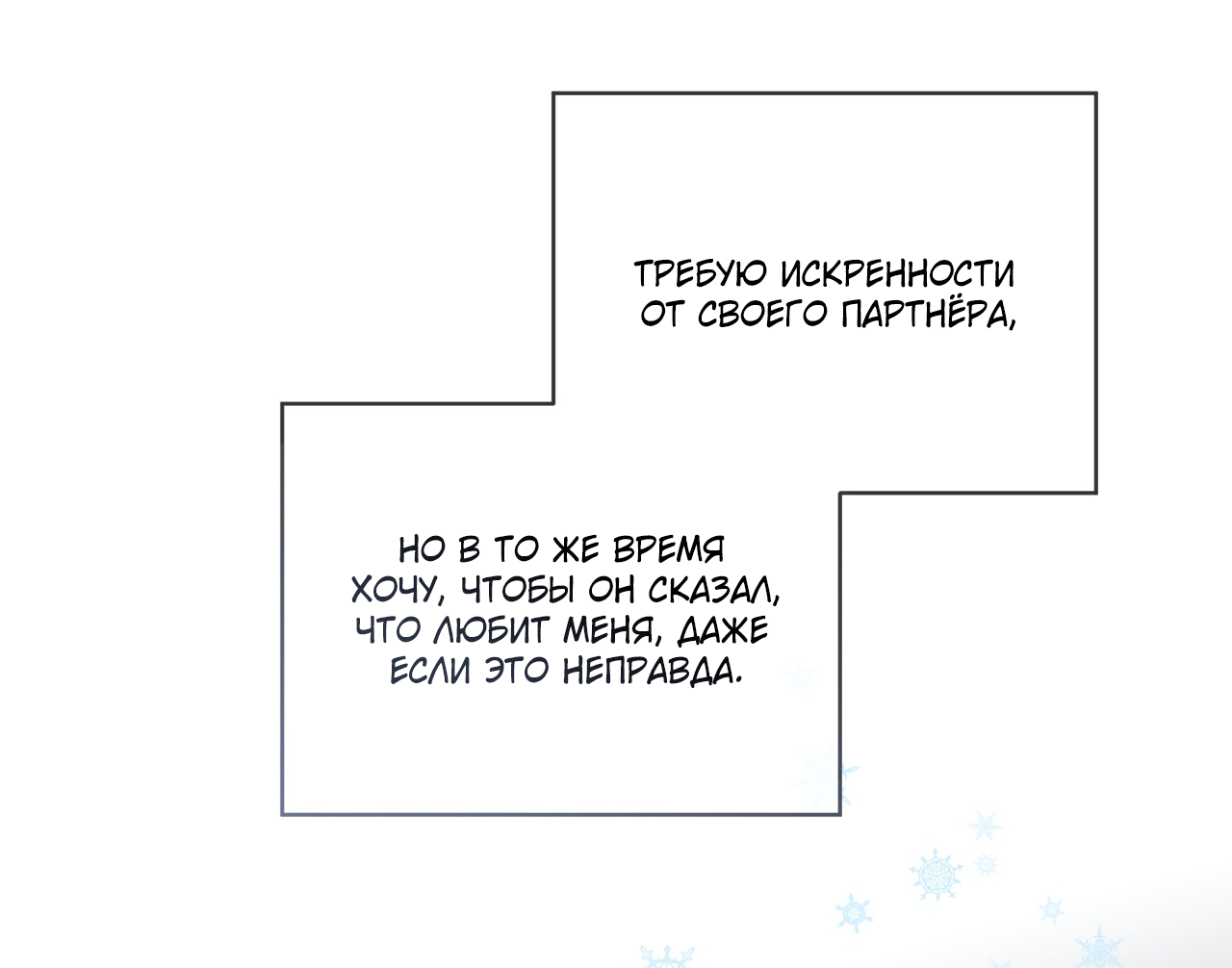 Манга Напиток от лисички Флинна - Глава 52 Страница 65