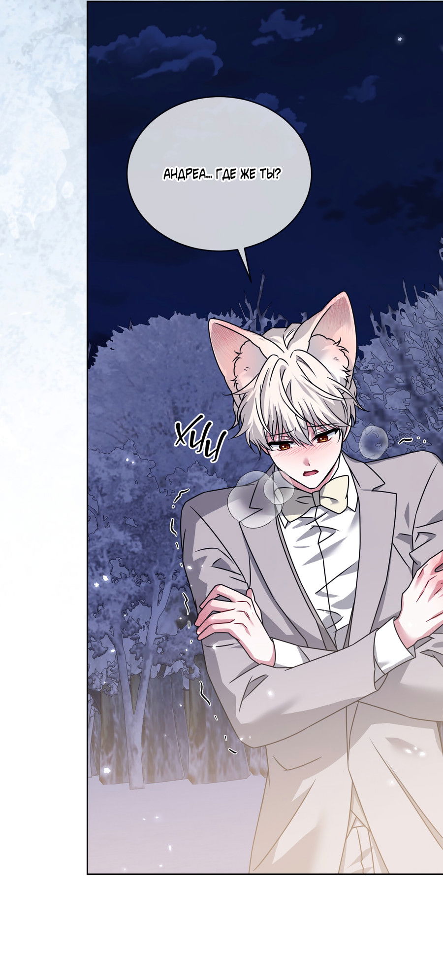 Манга Напиток от лисички Флинна - Глава 52 Страница 45