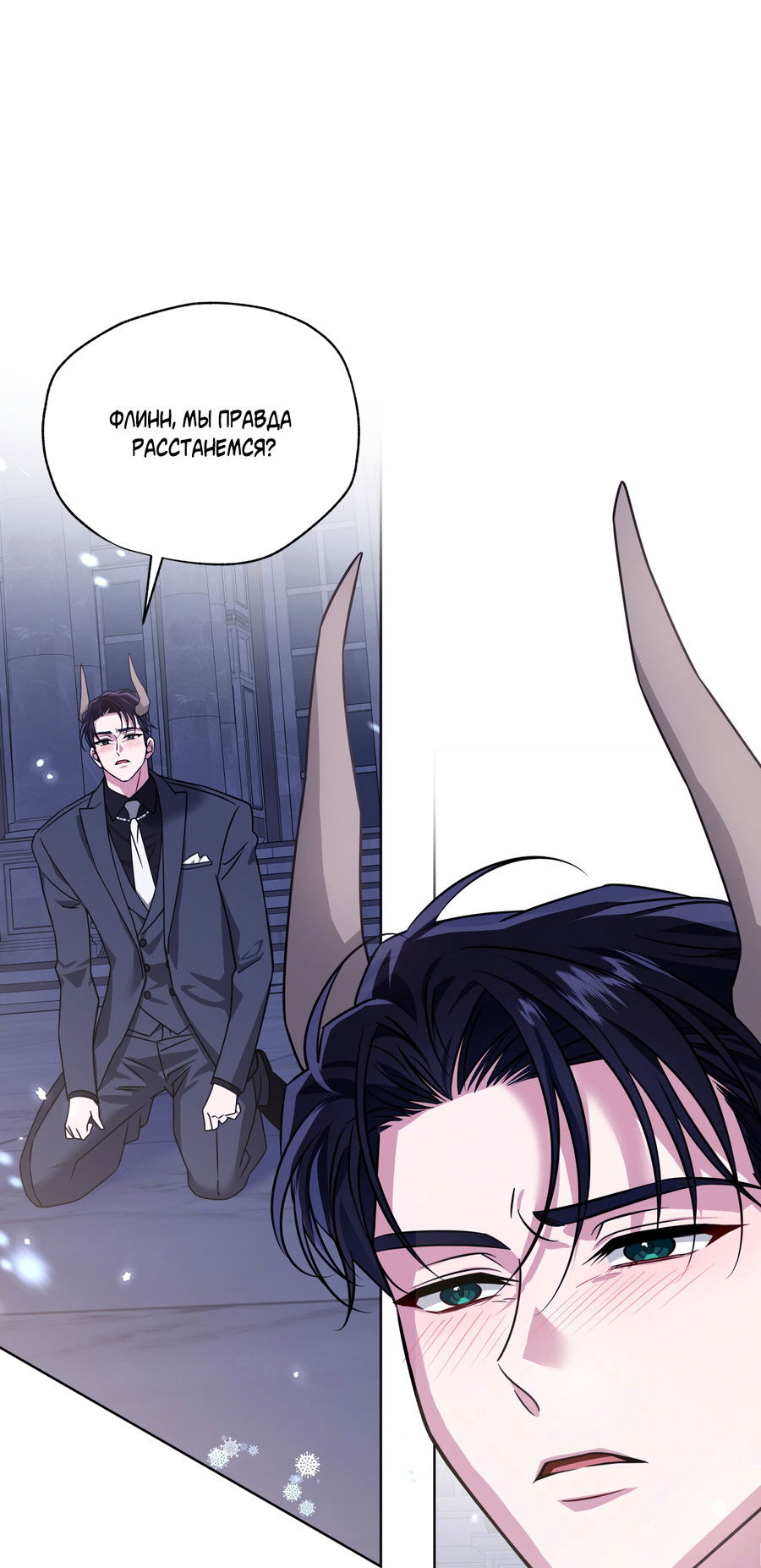 Манга Напиток от лисички Флинна - Глава 52 Страница 33
