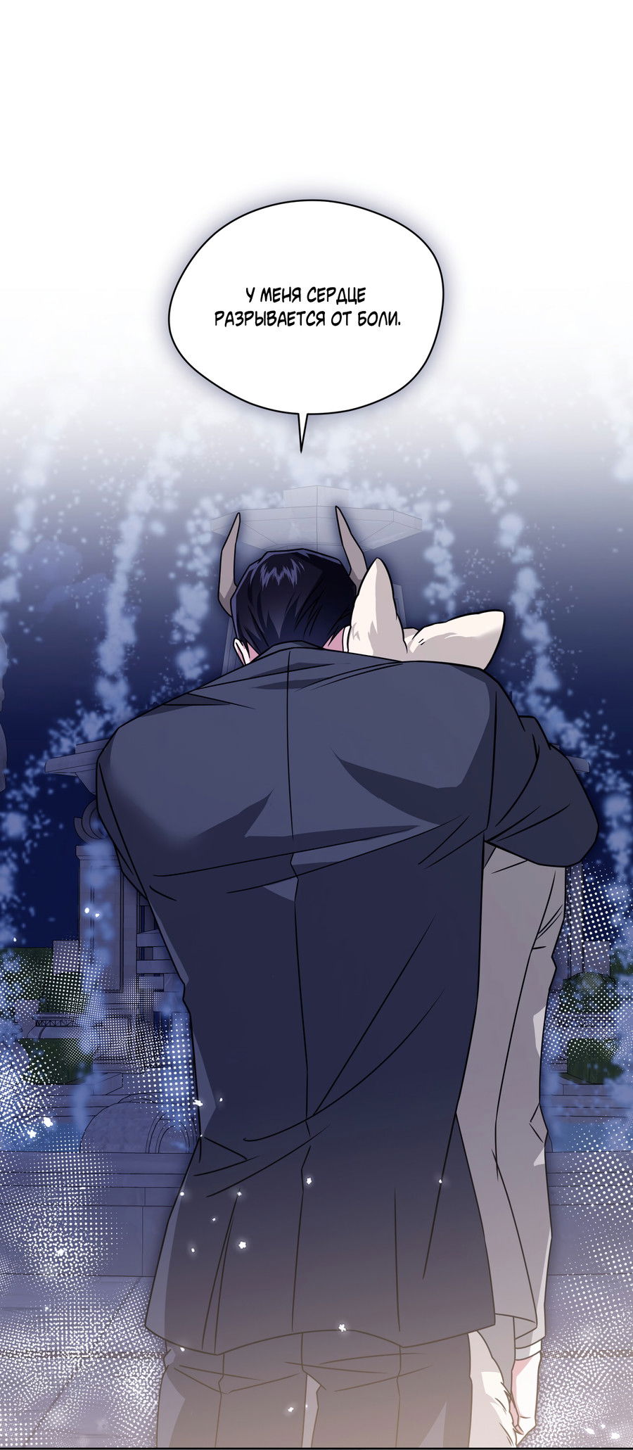 Манга Напиток от лисички Флинна - Глава 52 Страница 28