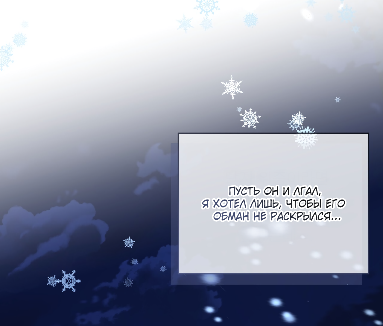 Манга Напиток от лисички Флинна - Глава 52 Страница 66