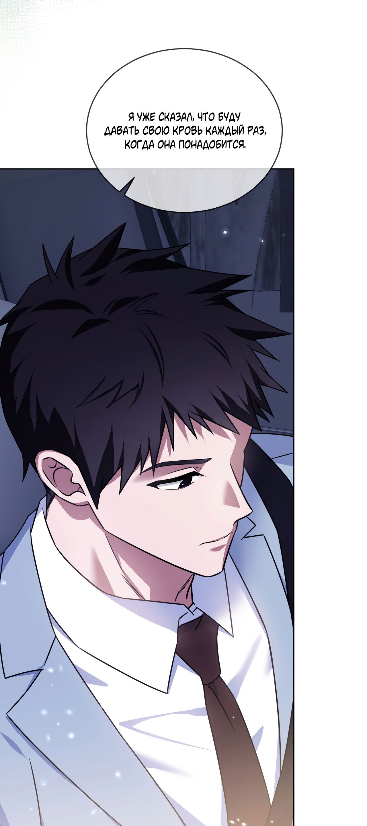 Манга Напиток от лисички Флинна - Глава 52 Страница 61