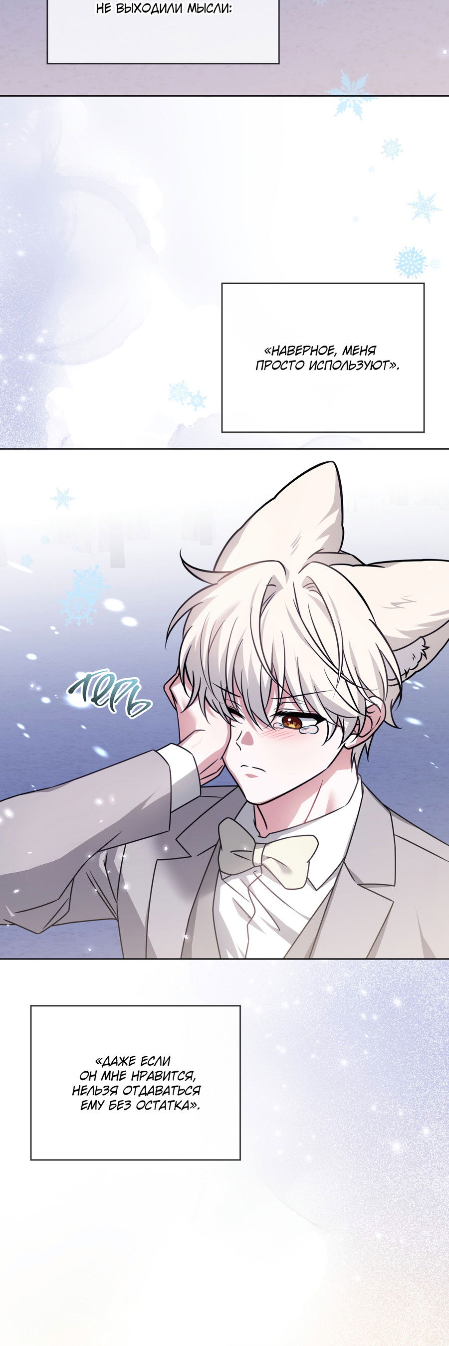 Манга Напиток от лисички Флинна - Глава 52 Страница 38