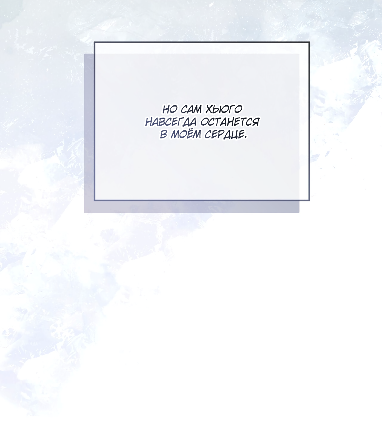 Манга Напиток от лисички Флинна - Глава 52 Страница 68