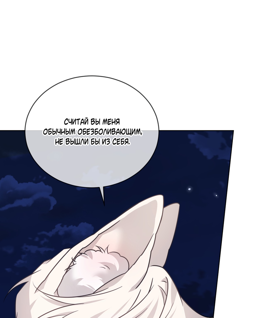 Манга Напиток от лисички Флинна - Глава 52 Страница 14