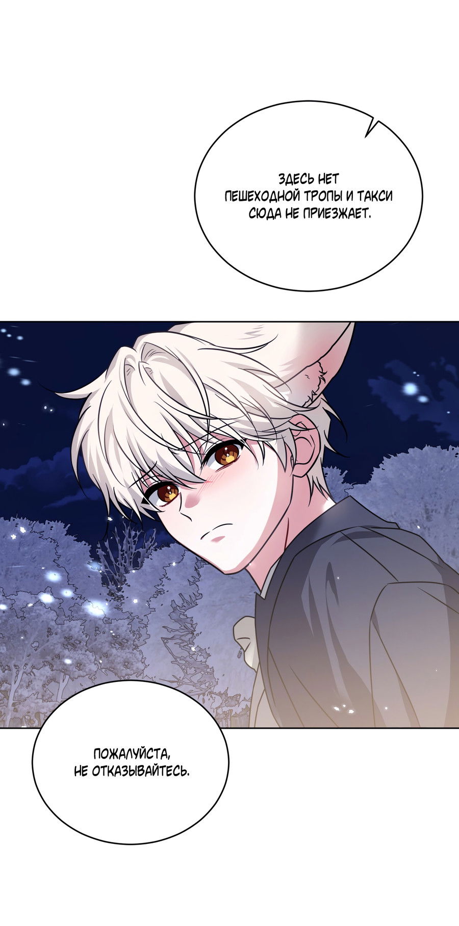 Манга Напиток от лисички Флинна - Глава 52 Страница 49