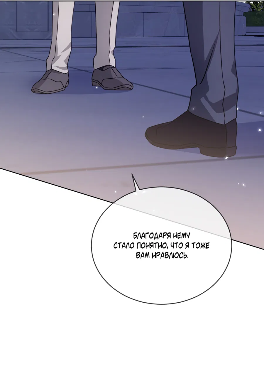 Манга Напиток от лисички Флинна - Глава 52 Страница 13