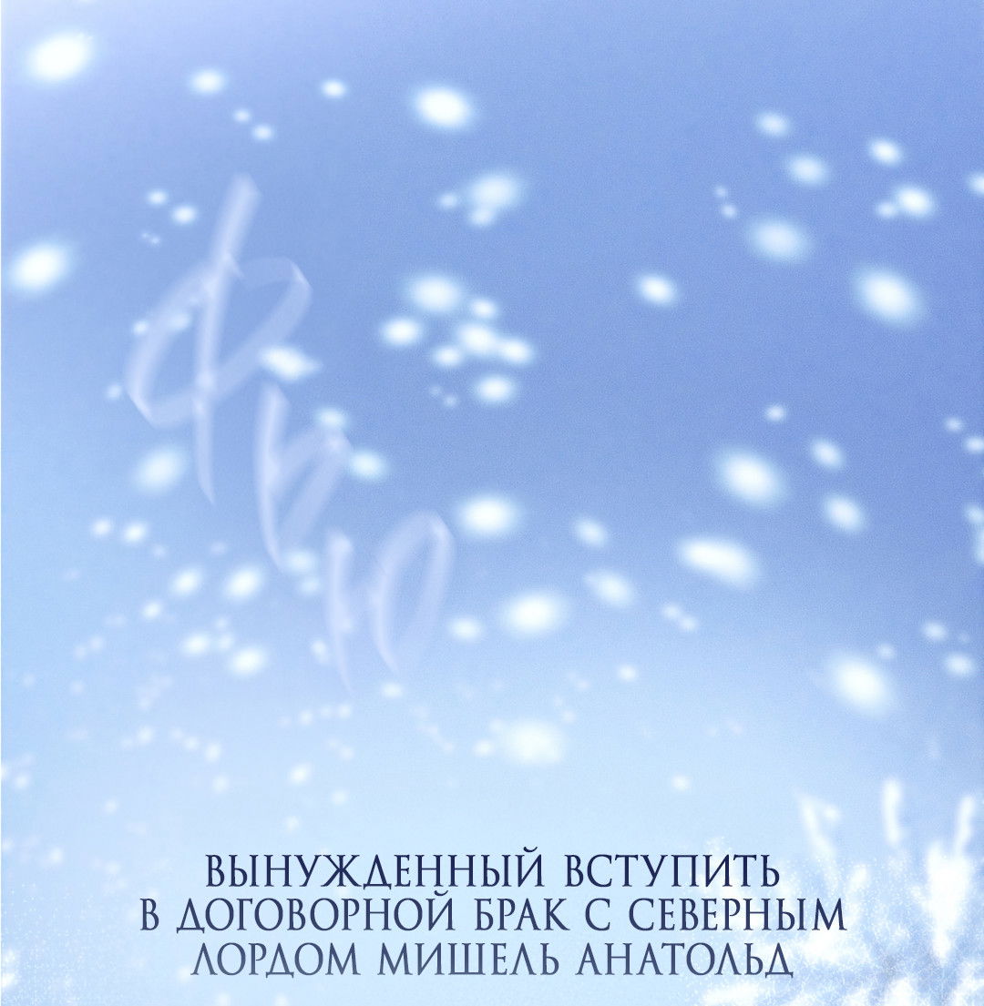 Манга Напиток от лисички Флинна - Глава 52 Страница 71