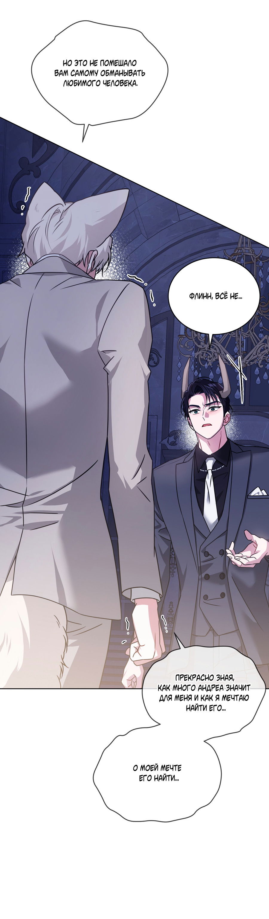 Манга Напиток от лисички Флинна - Глава 52 Страница 18