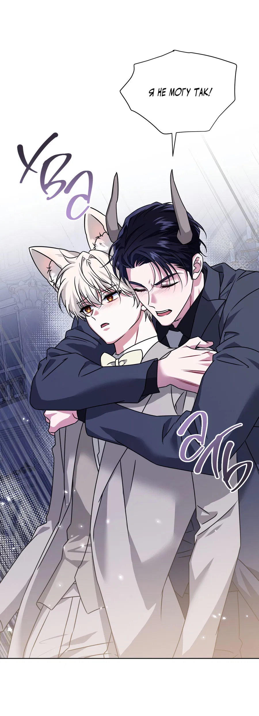 Манга Напиток от лисички Флинна - Глава 52 Страница 26