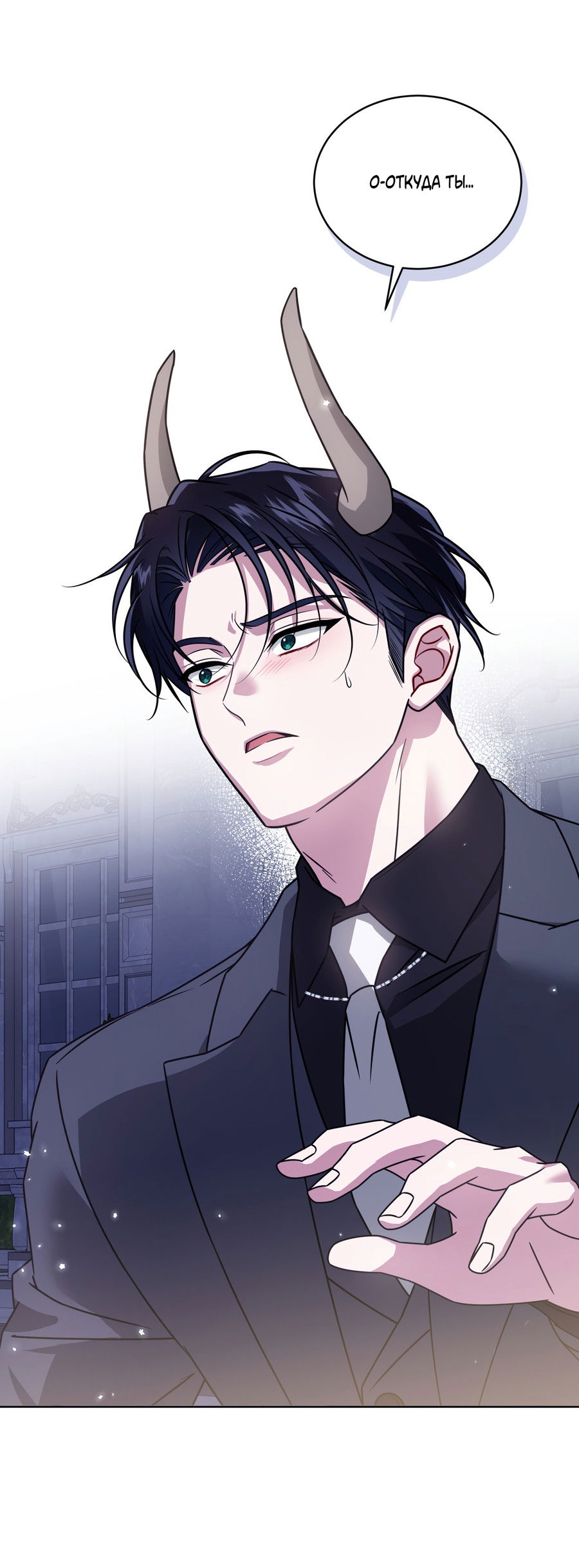 Манга Напиток от лисички Флинна - Глава 52 Страница 4