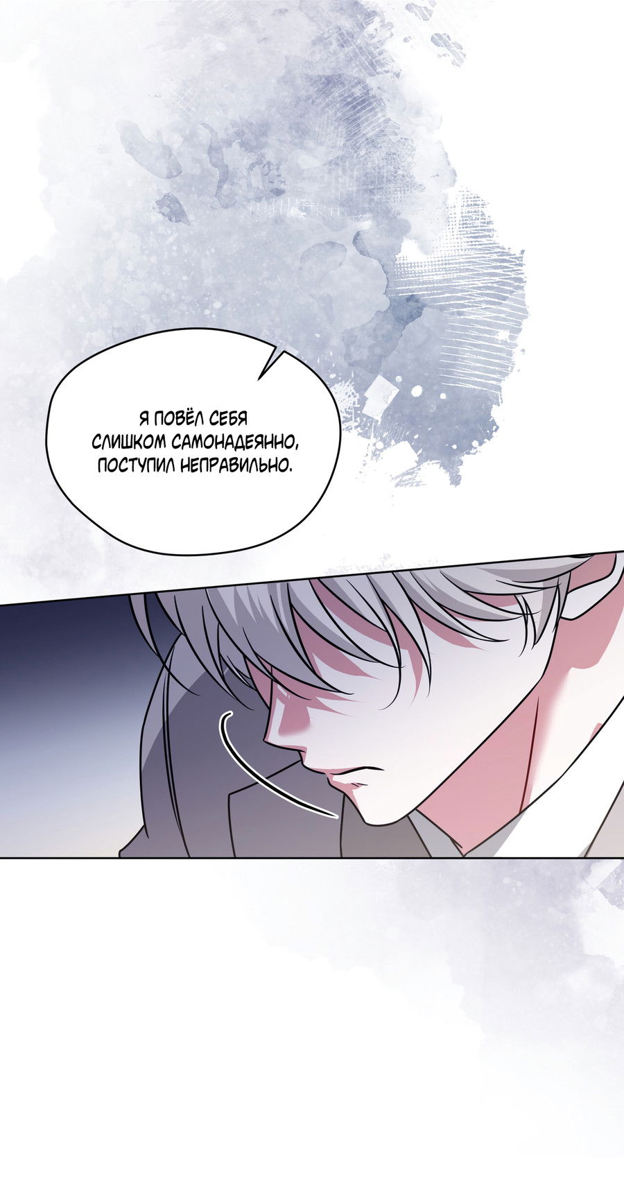 Манга Напиток от лисички Флинна - Глава 52 Страница 29