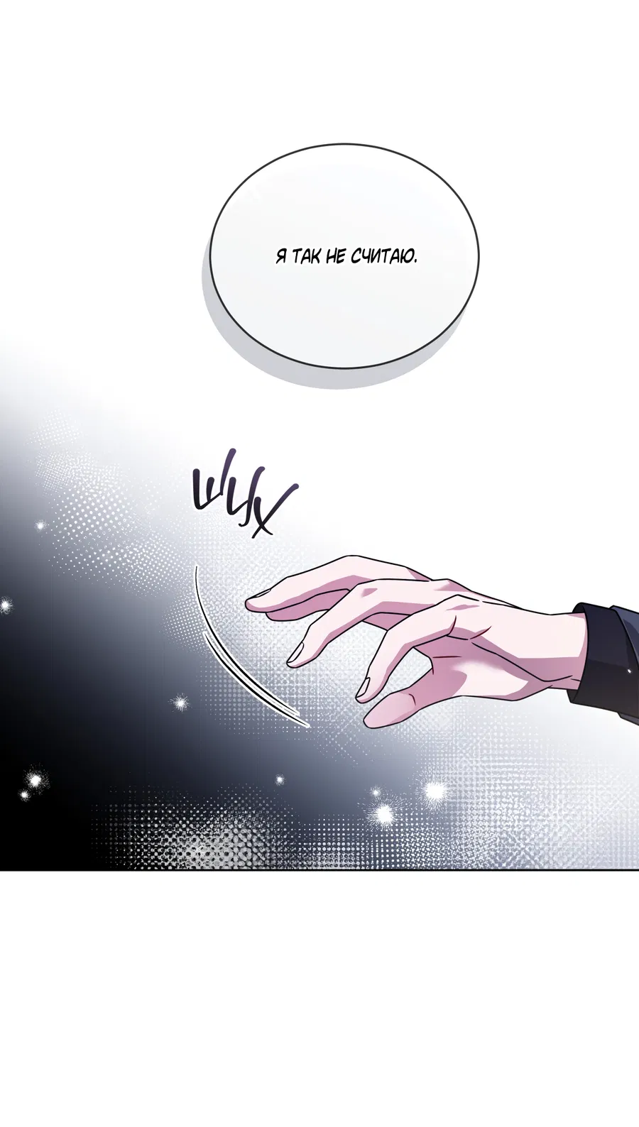 Манга Напиток от лисички Флинна - Глава 52 Страница 32