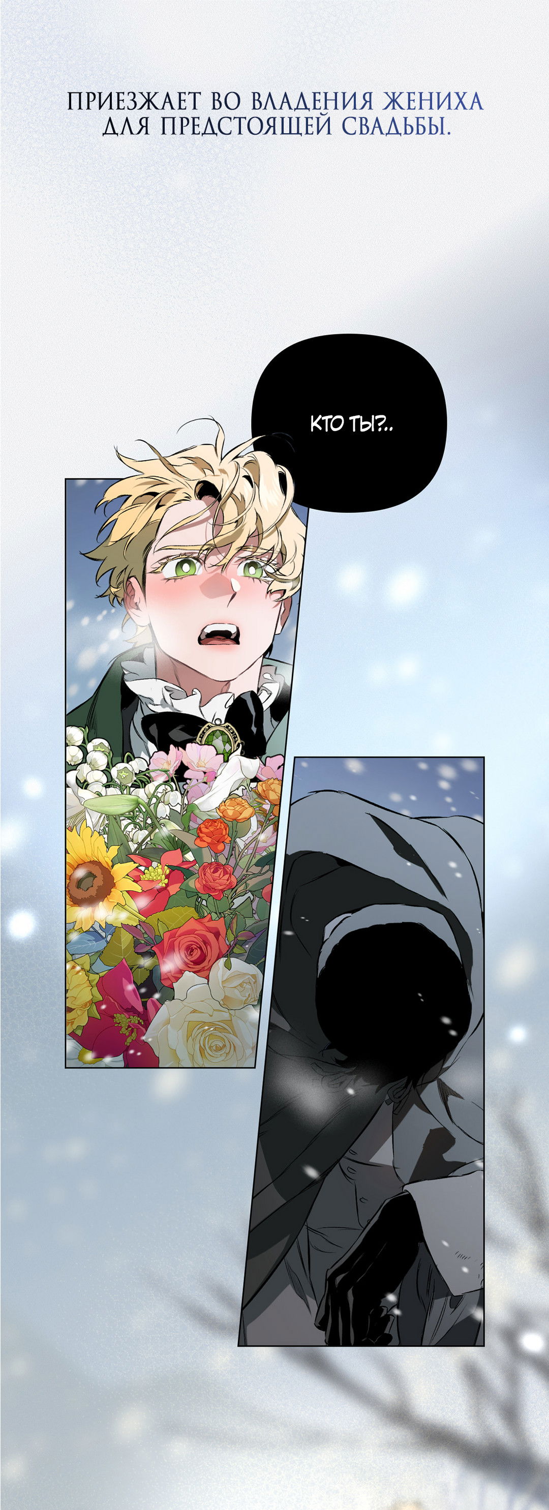 Манга Напиток от лисички Флинна - Глава 52 Страница 73