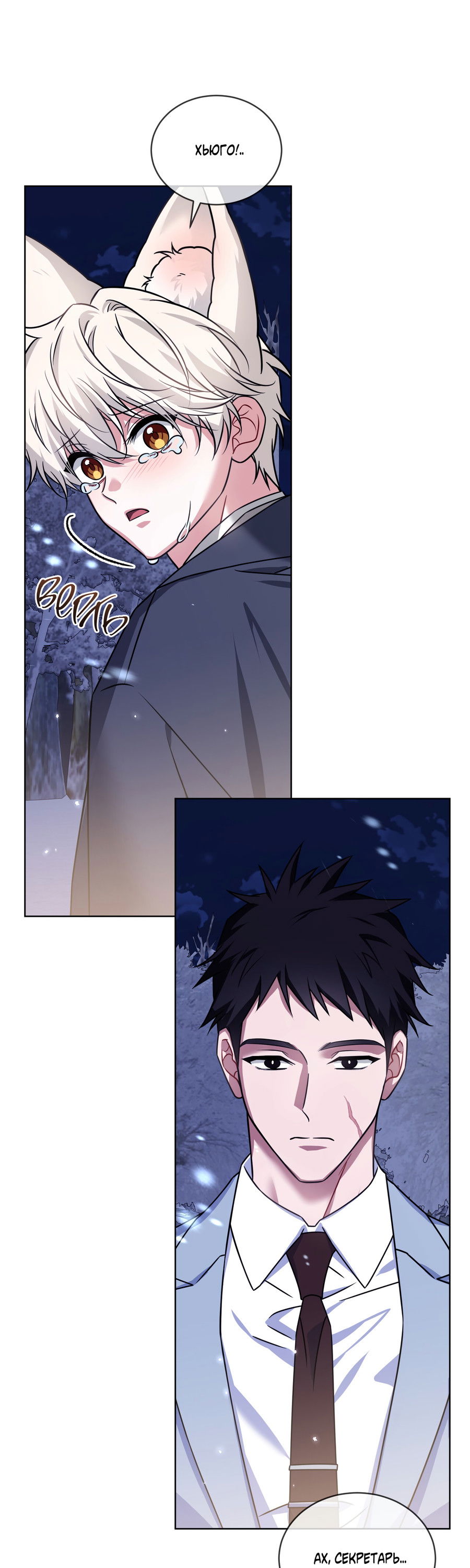 Манга Напиток от лисички Флинна - Глава 52 Страница 47