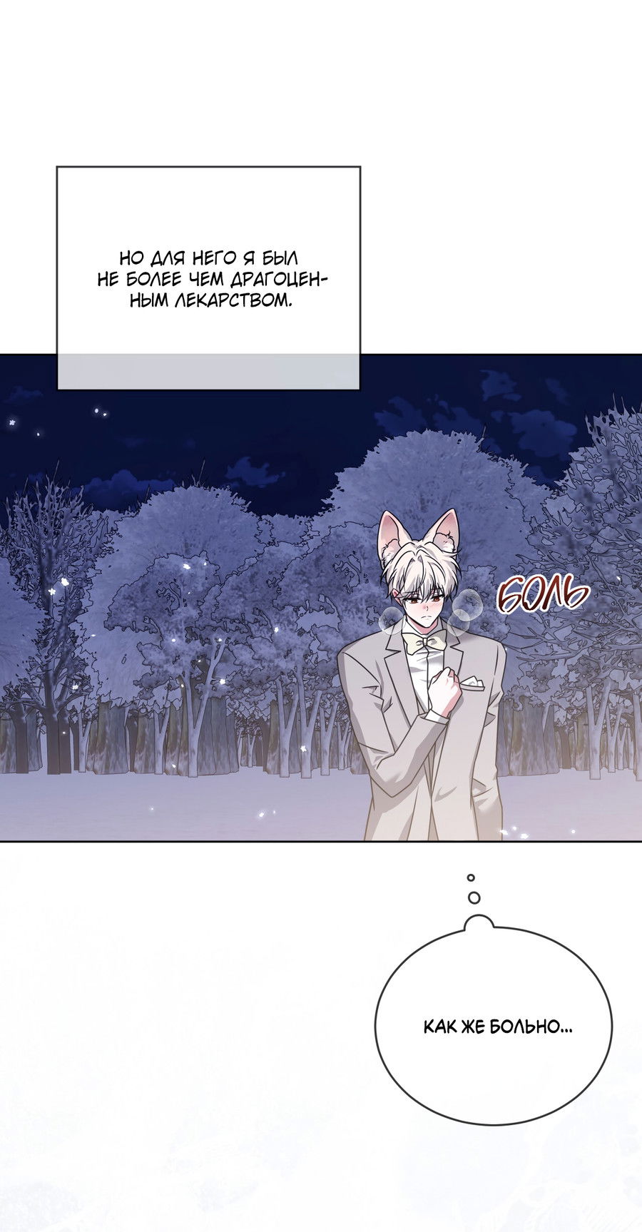 Манга Напиток от лисички Флинна - Глава 52 Страница 42