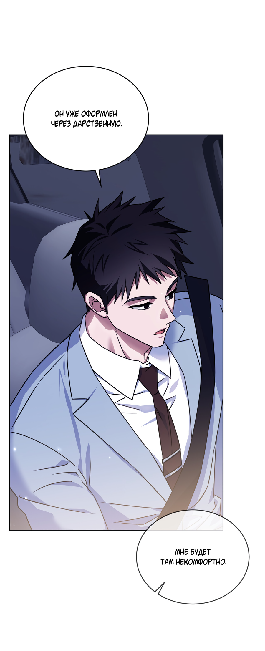 Манга Напиток от лисички Флинна - Глава 52 Страница 56