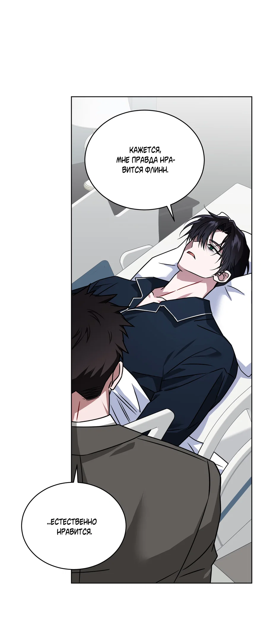 Манга Напиток от лисички Флинна - Глава 53 Страница 30