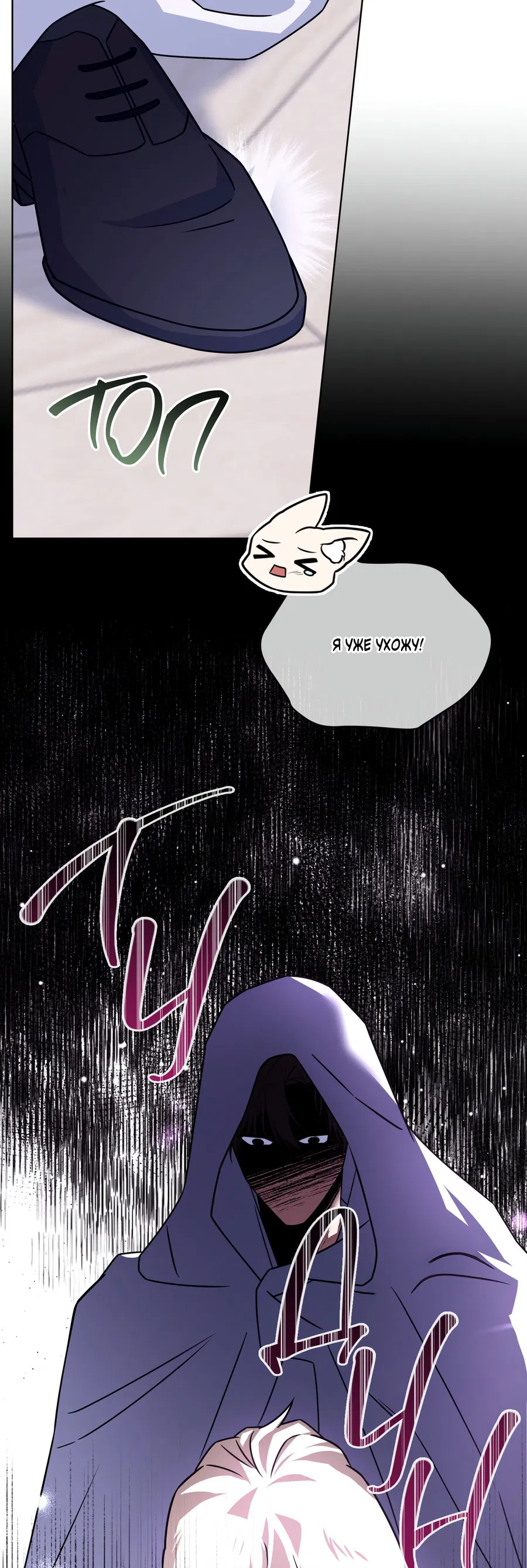 Манга Напиток от лисички Флинна - Глава 53 Страница 68