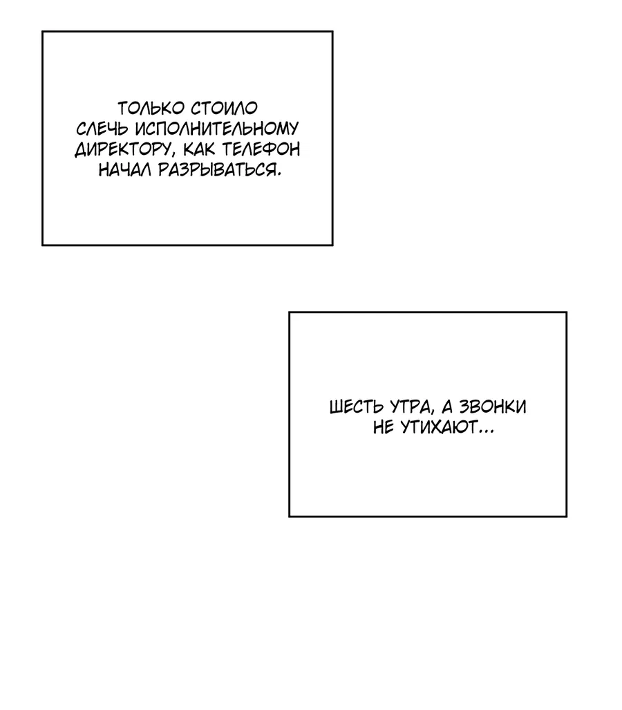 Манга Напиток от лисички Флинна - Глава 53 Страница 19