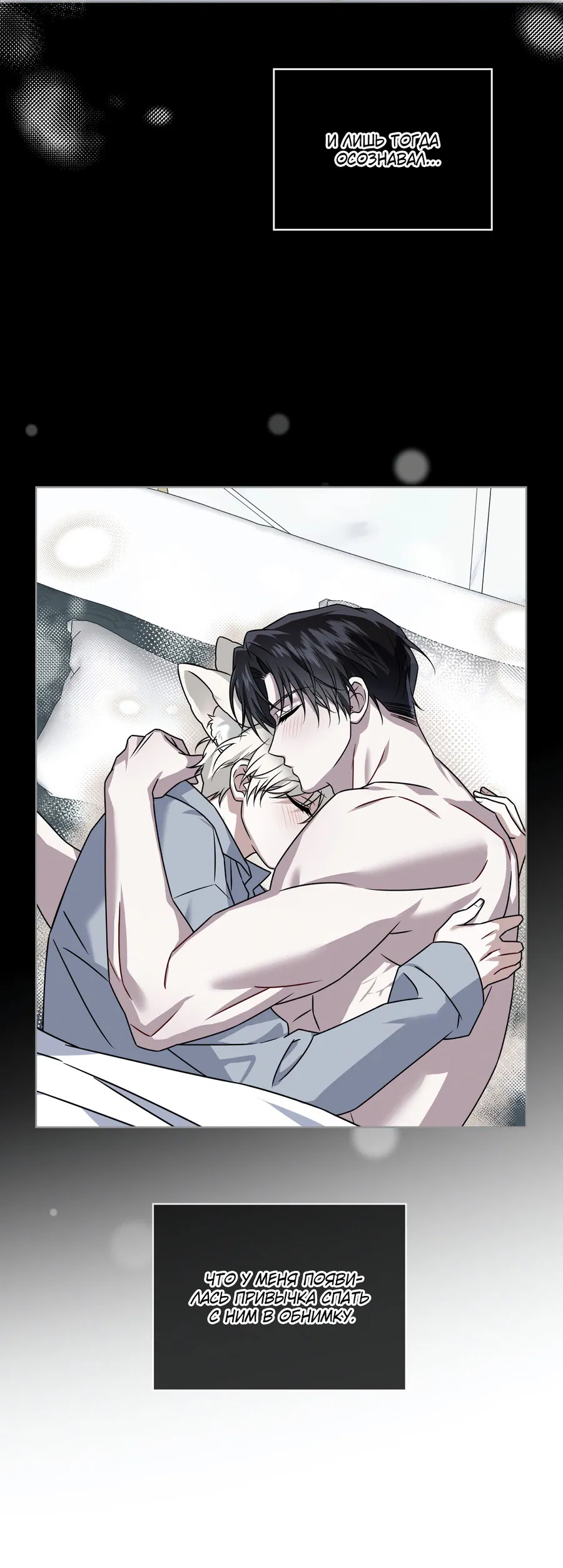 Манга Напиток от лисички Флинна - Глава 53 Страница 48