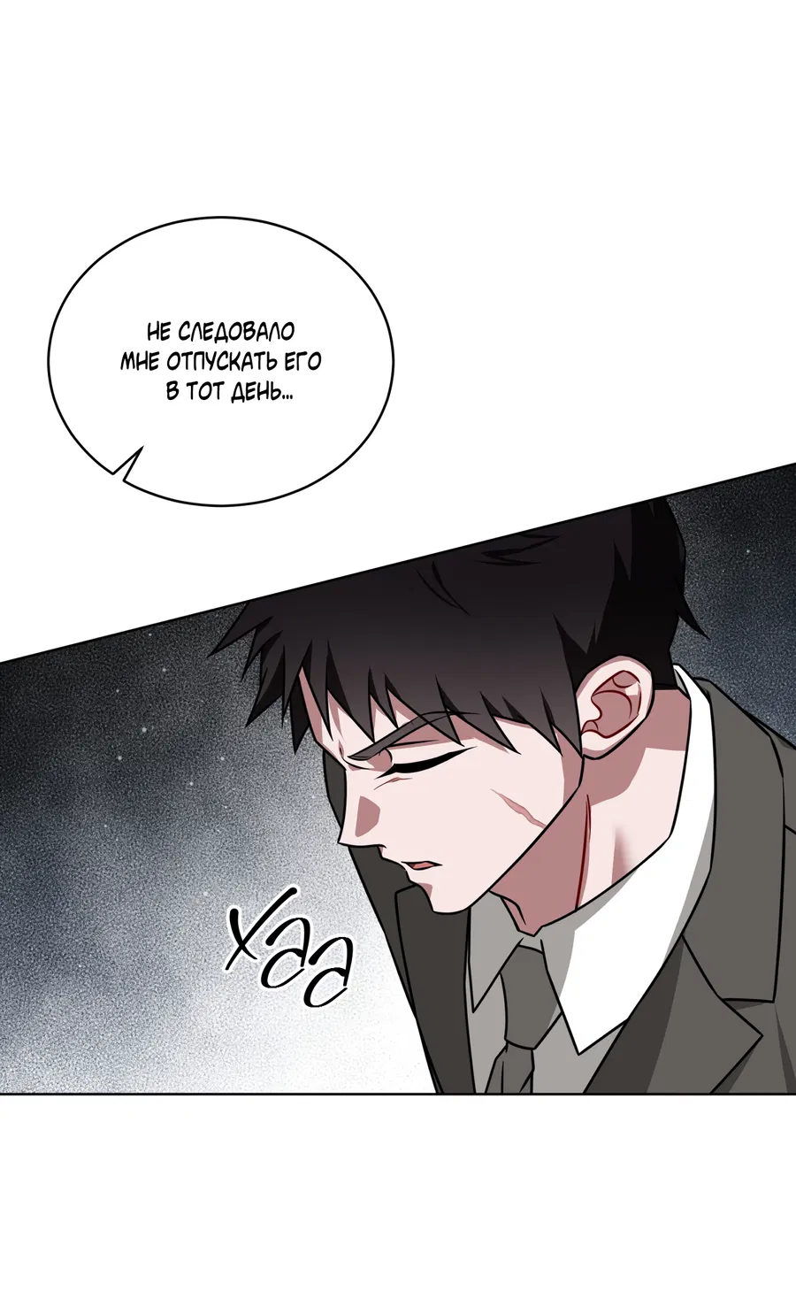 Манга Напиток от лисички Флинна - Глава 53 Страница 33