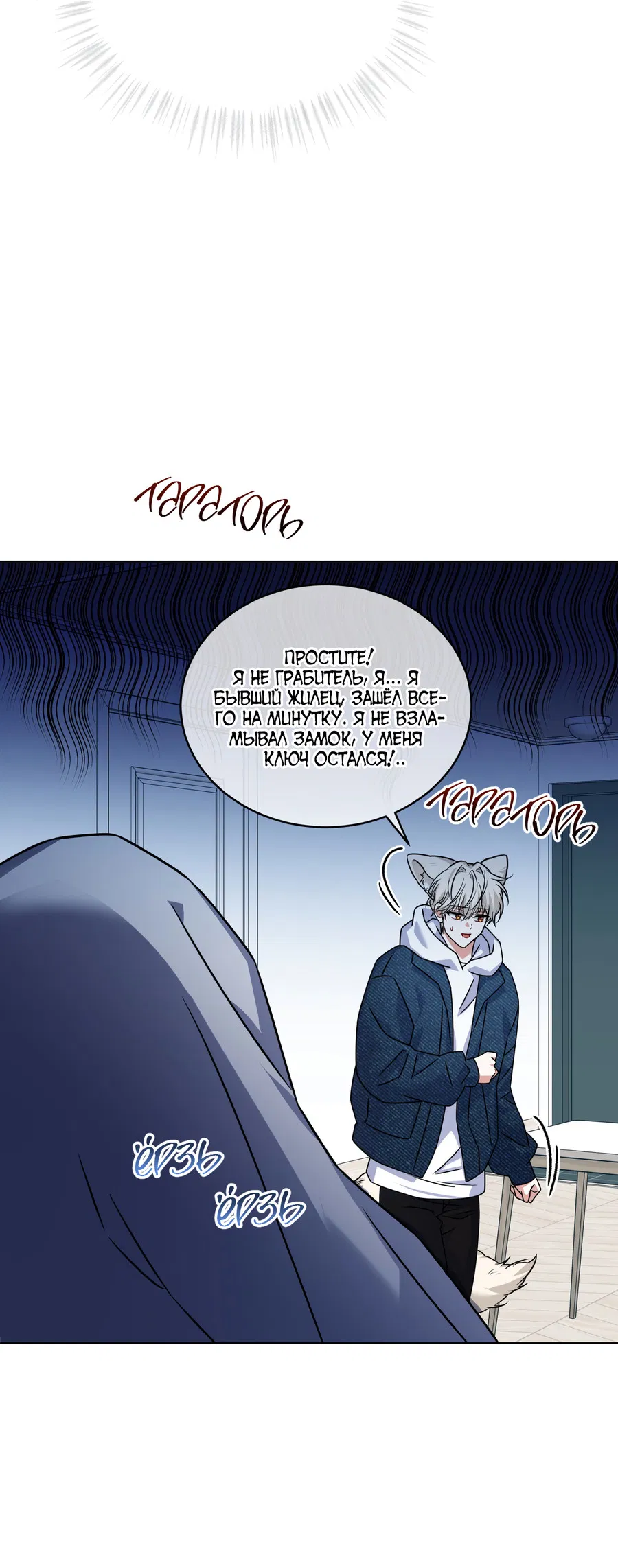 Манга Напиток от лисички Флинна - Глава 53 Страница 66