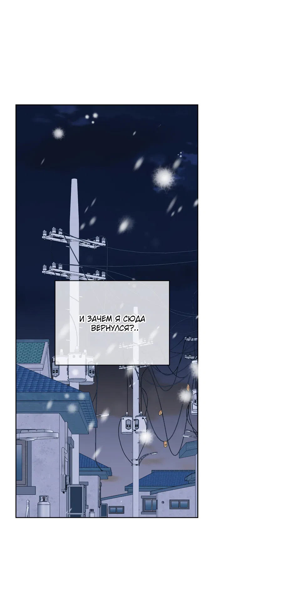 Манга Напиток от лисички Флинна - Глава 53 Страница 44