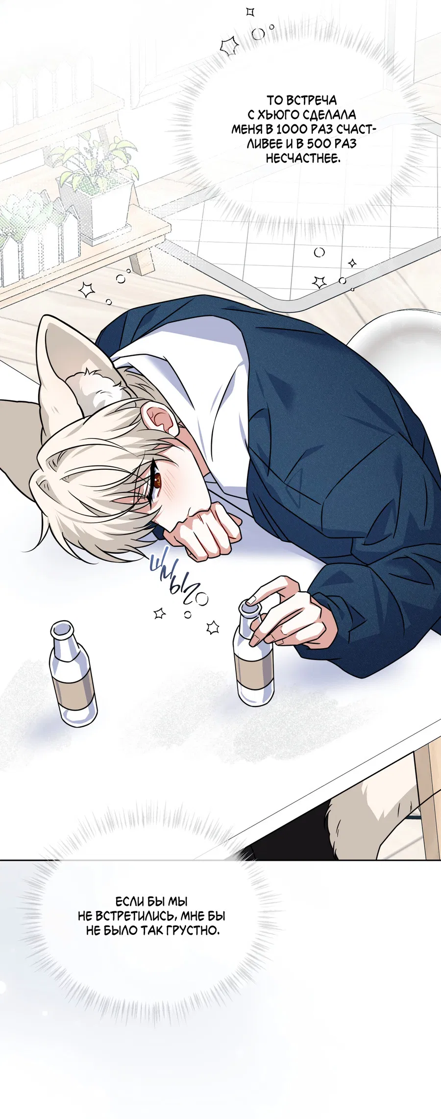 Манга Напиток от лисички Флинна - Глава 53 Страница 55