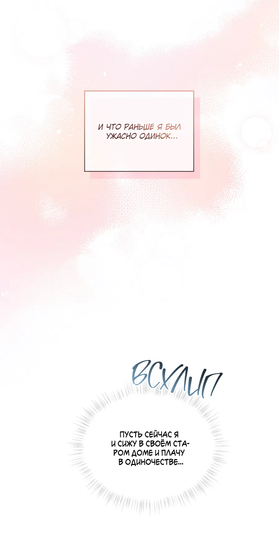 Манга Напиток от лисички Флинна - Глава 53 Страница 62