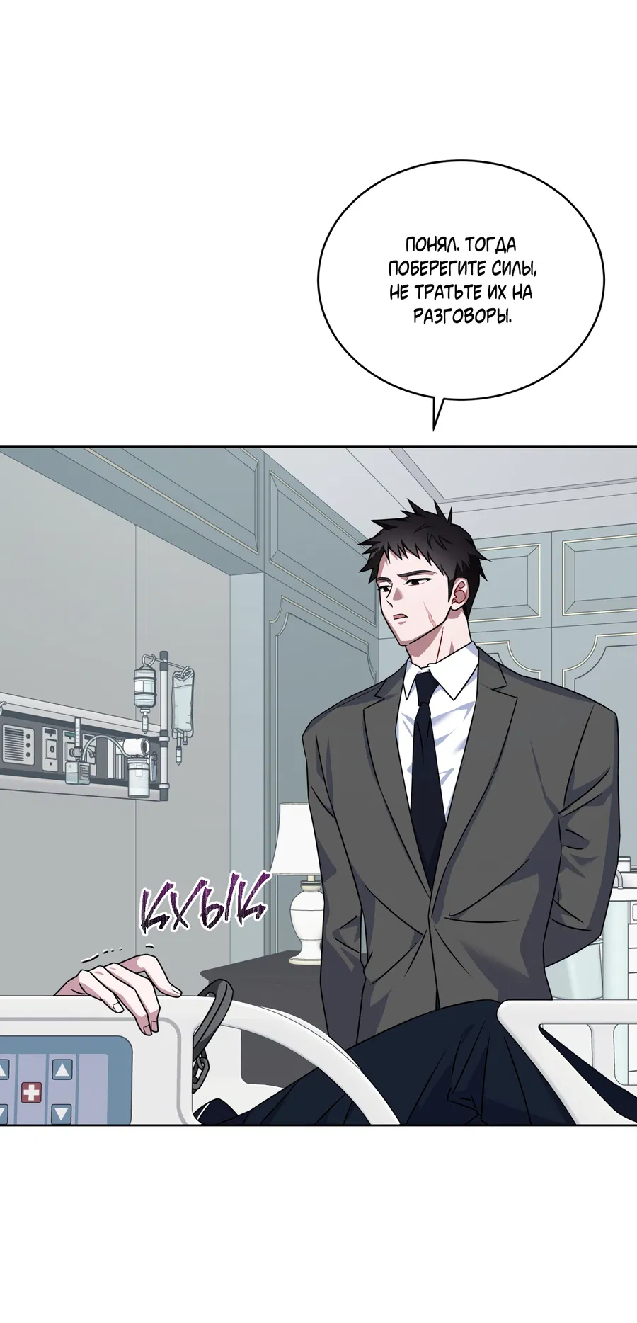 Манга Напиток от лисички Флинна - Глава 53 Страница 9