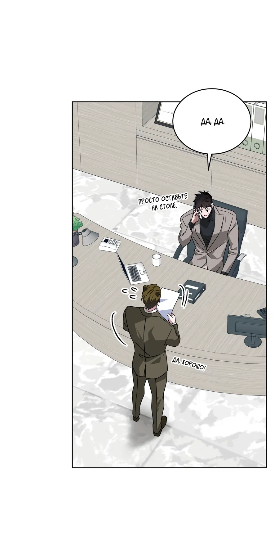 Манга Напиток от лисички Флинна - Глава 53 Страница 17