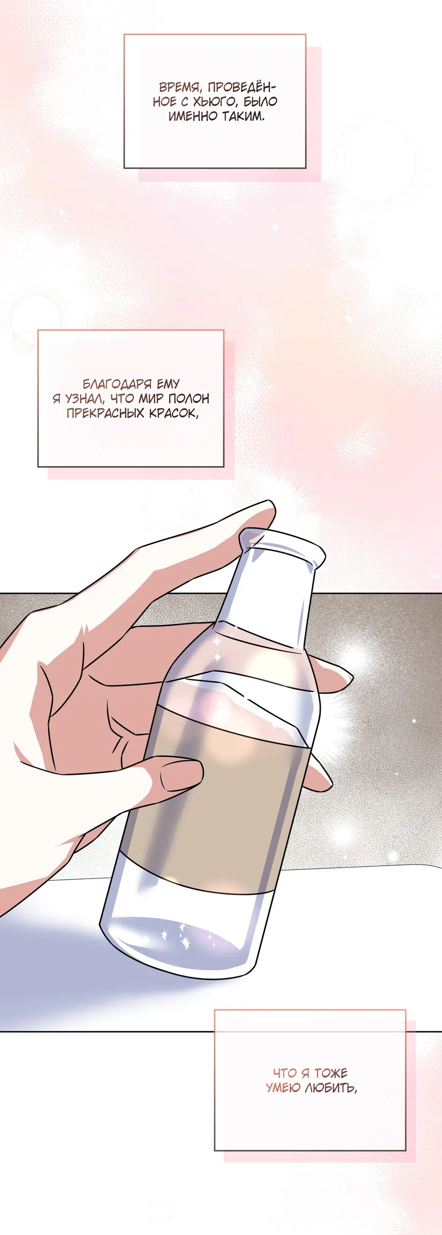 Манга Напиток от лисички Флинна - Глава 53 Страница 61