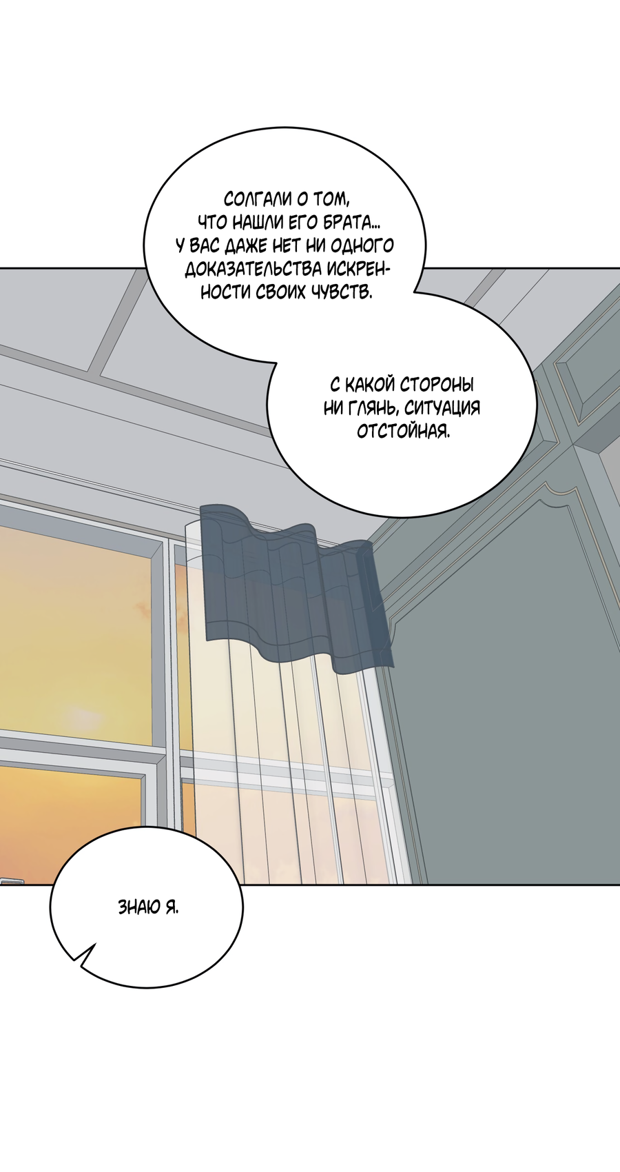 Манга Напиток от лисички Флинна - Глава 53 Страница 36