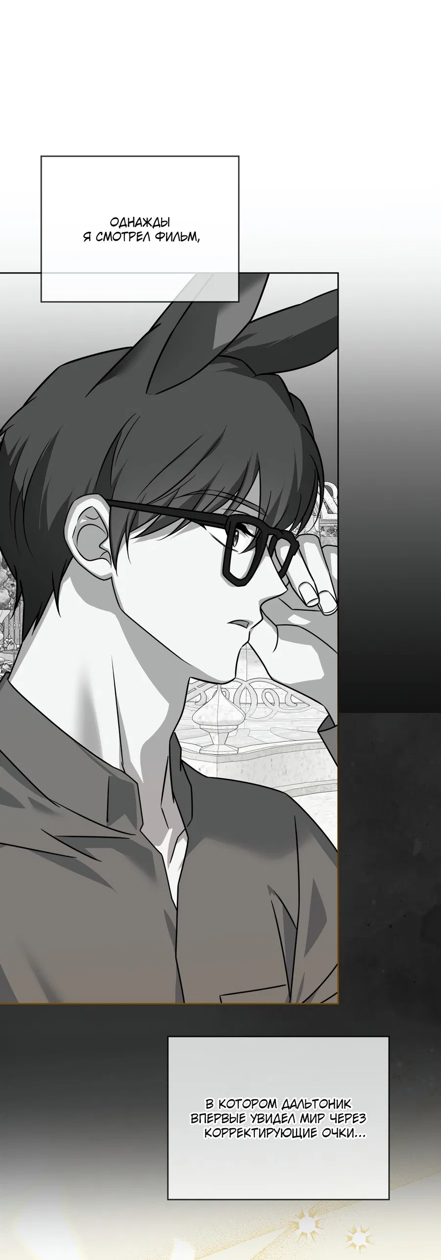 Манга Напиток от лисички Флинна - Глава 53 Страница 56