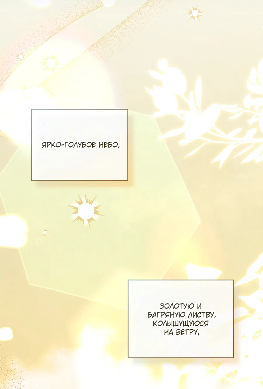 Манга Напиток от лисички Флинна - Глава 53 Страница 57