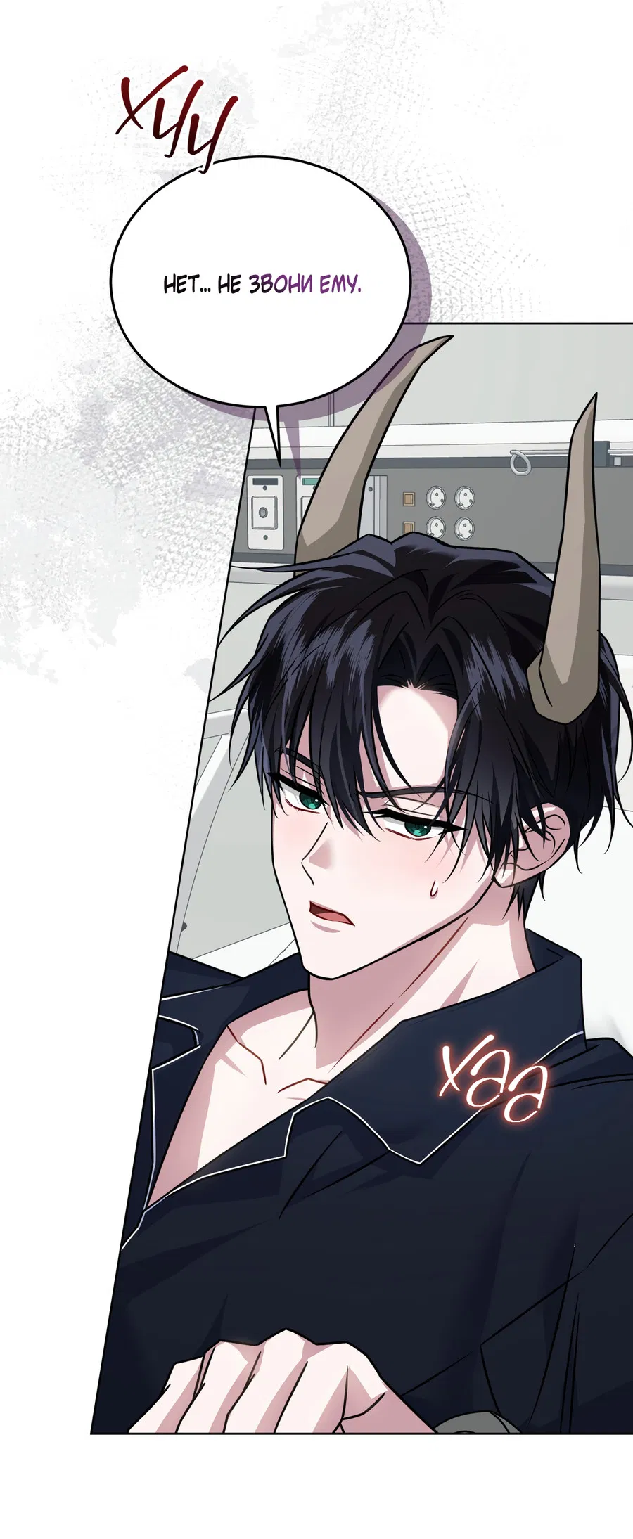 Манга Напиток от лисички Флинна - Глава 53 Страница 7