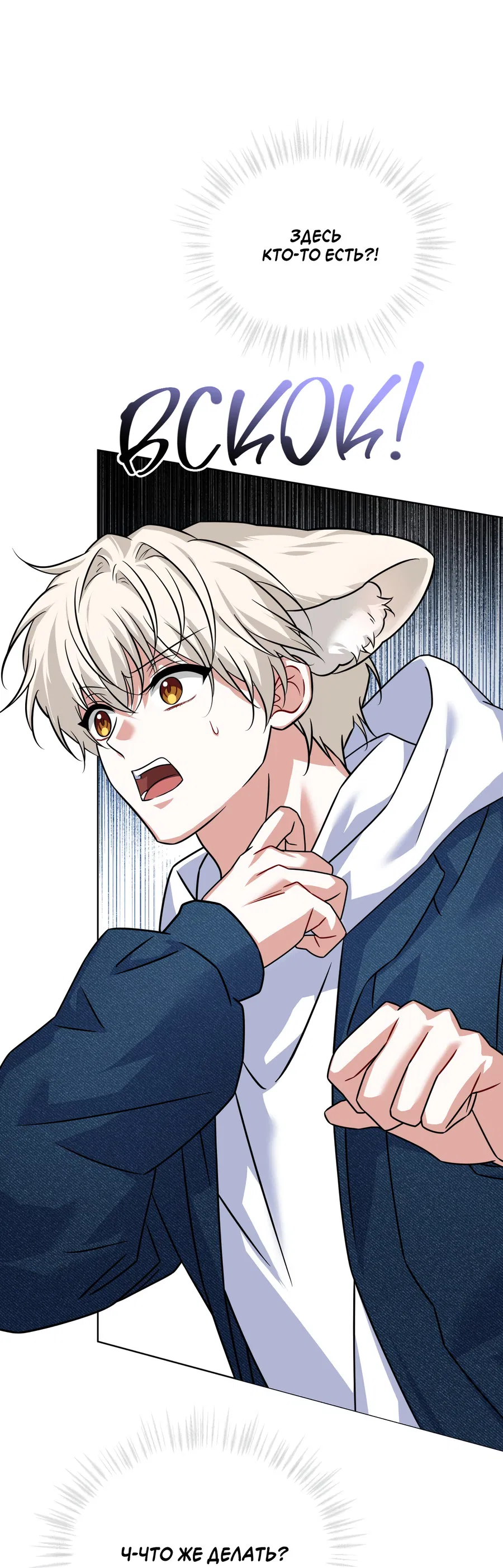 Манга Напиток от лисички Флинна - Глава 53 Страница 65