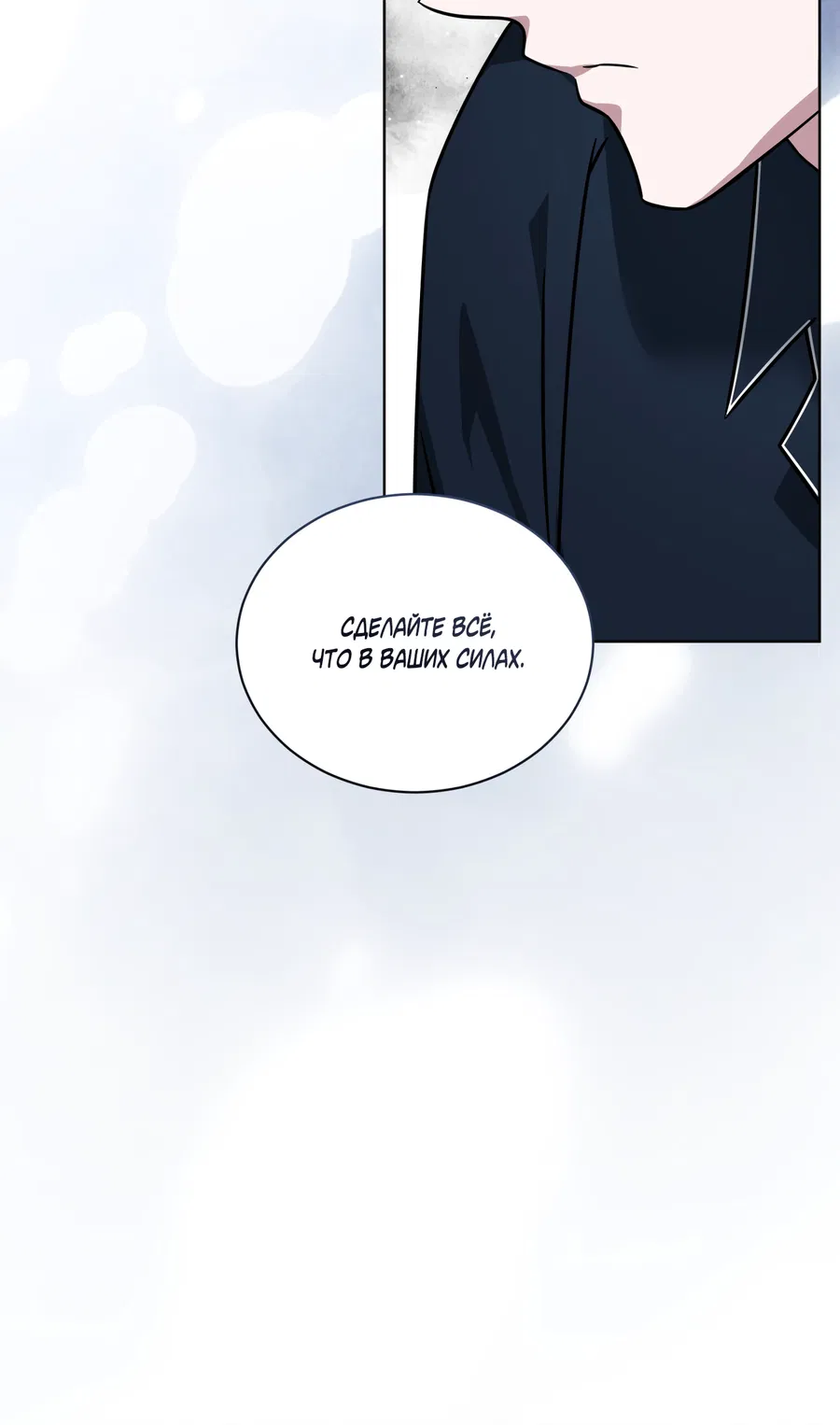 Манга Напиток от лисички Флинна - Глава 53 Страница 38