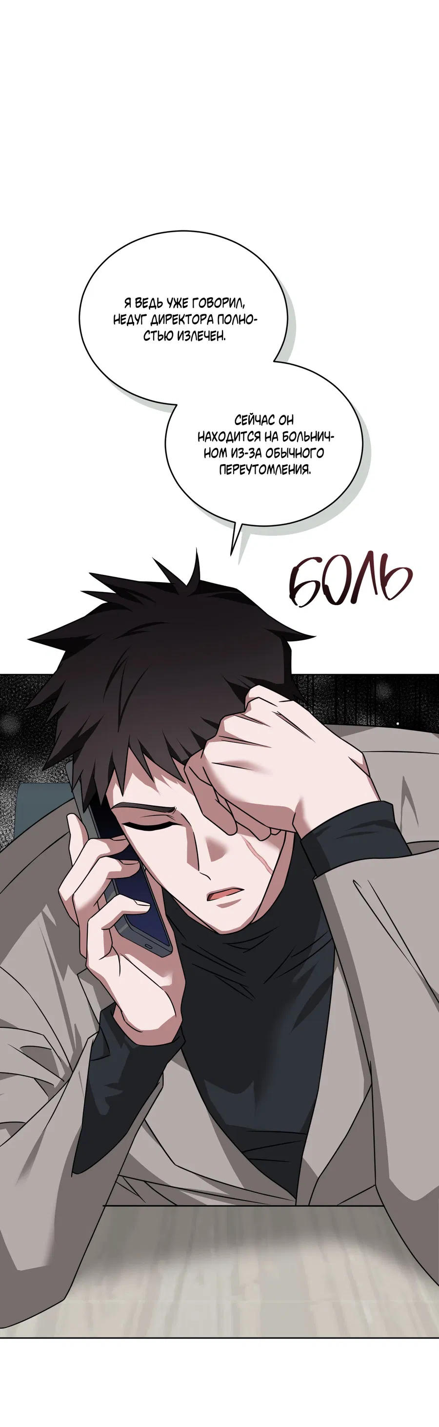 Манга Напиток от лисички Флинна - Глава 53 Страница 15