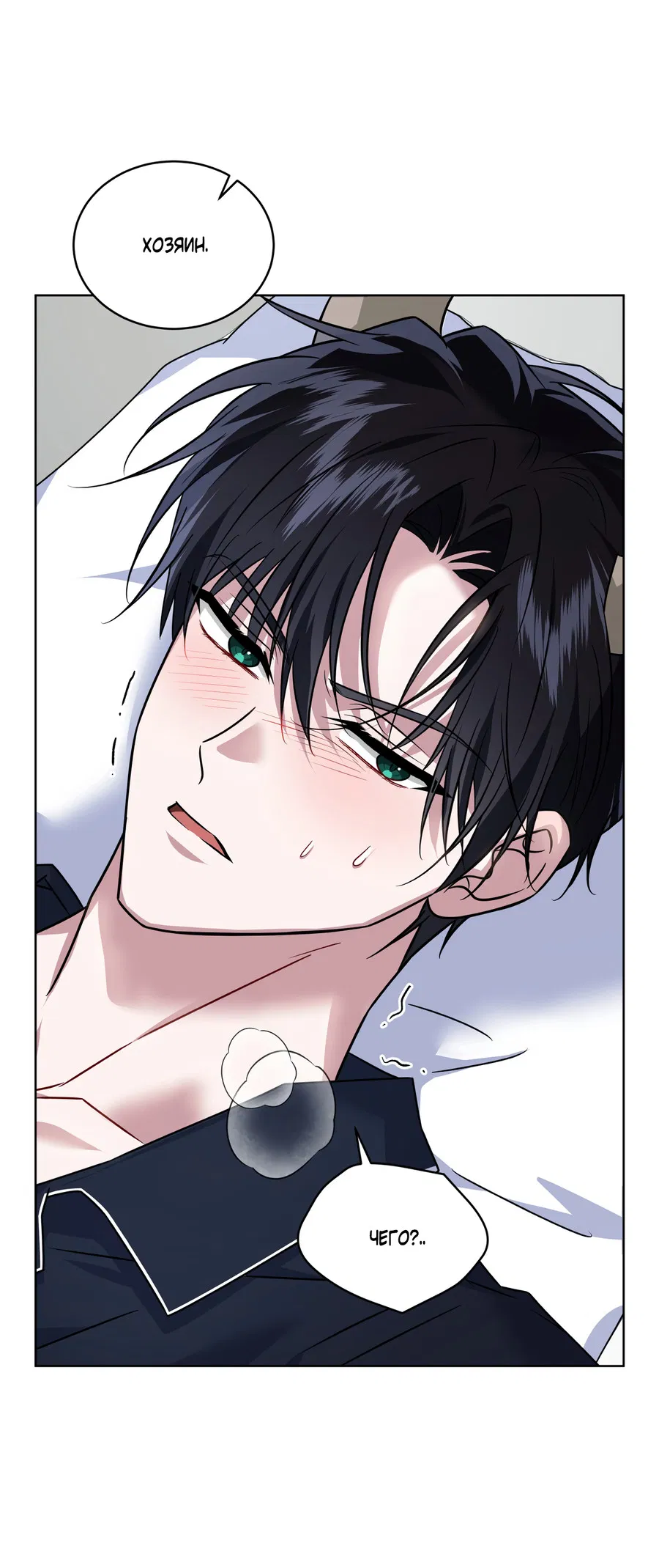 Манга Напиток от лисички Флинна - Глава 53 Страница 5