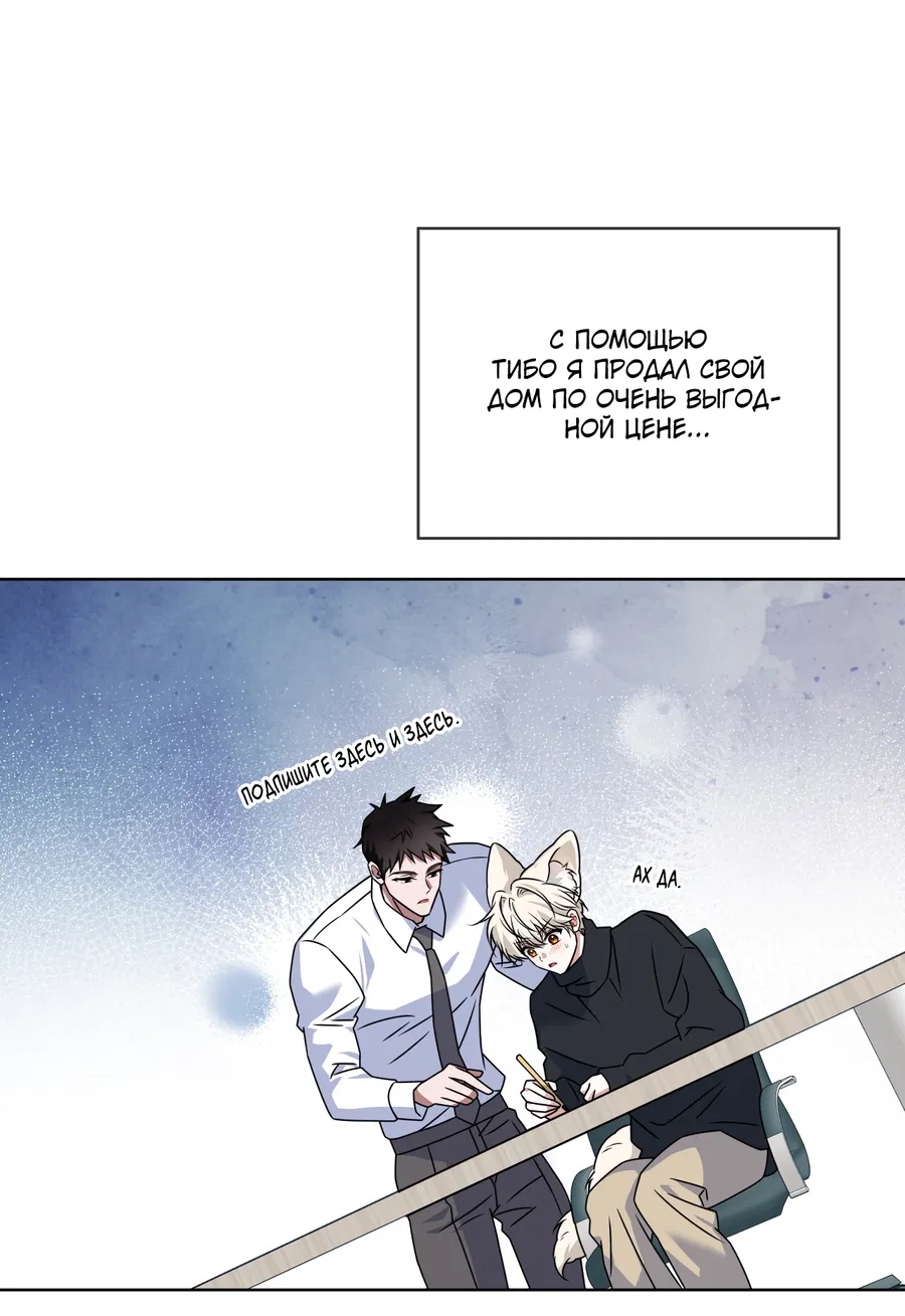 Манга Напиток от лисички Флинна - Глава 53 Страница 45