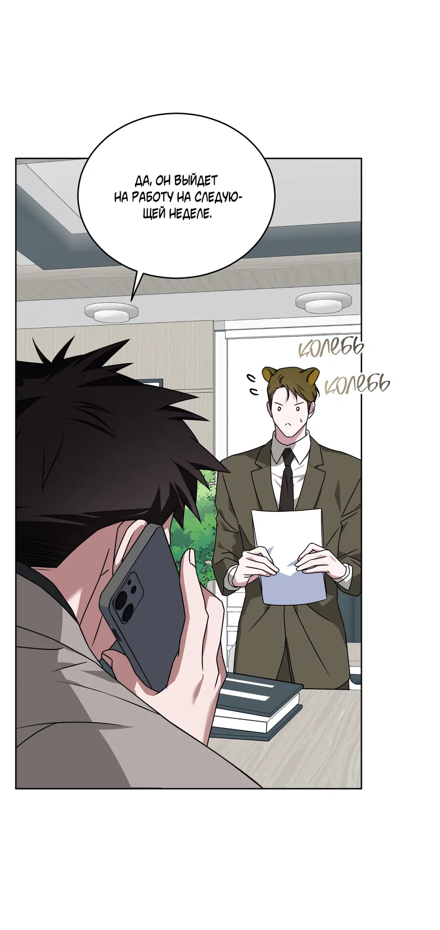 Манга Напиток от лисички Флинна - Глава 53 Страница 16