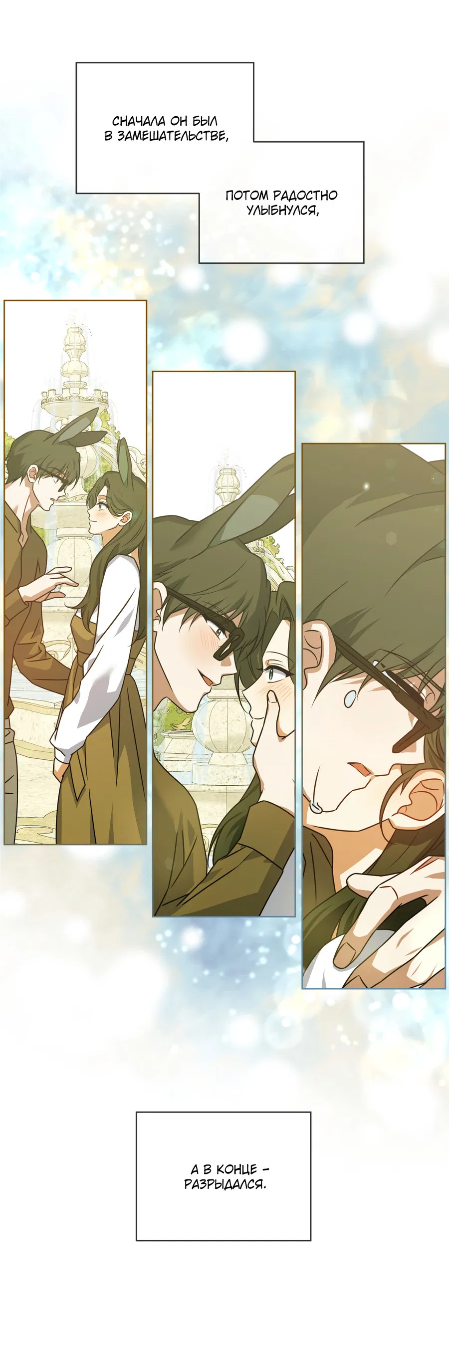 Манга Напиток от лисички Флинна - Глава 53 Страница 59