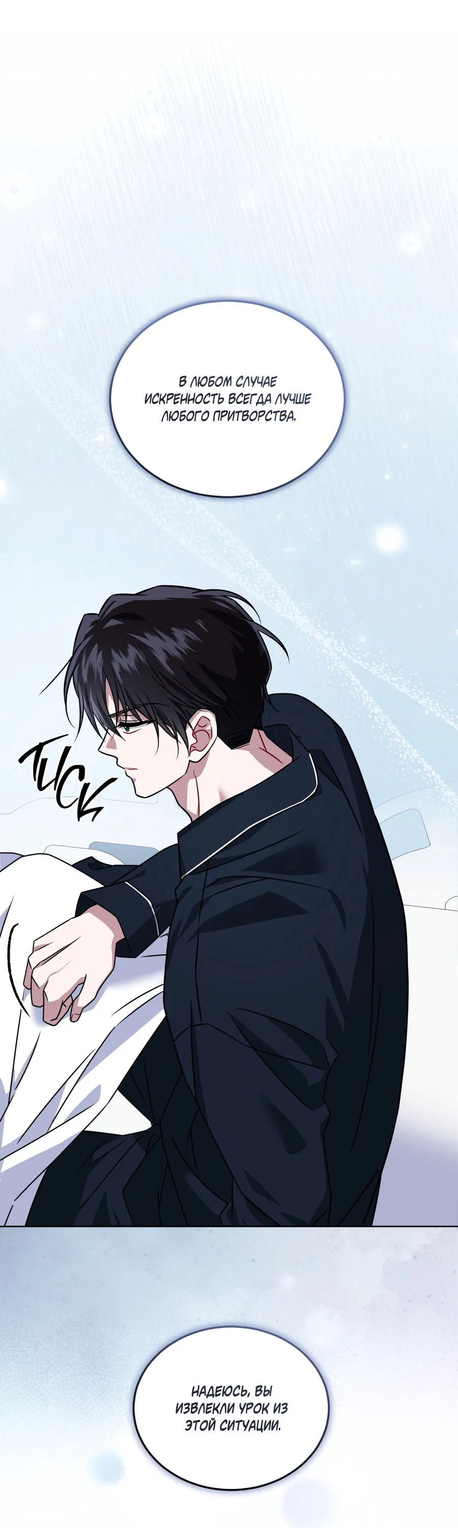 Манга Напиток от лисички Флинна - Глава 53 Страница 40